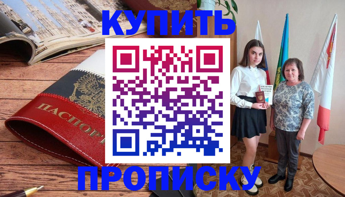 прописка гарантия в Прохладном