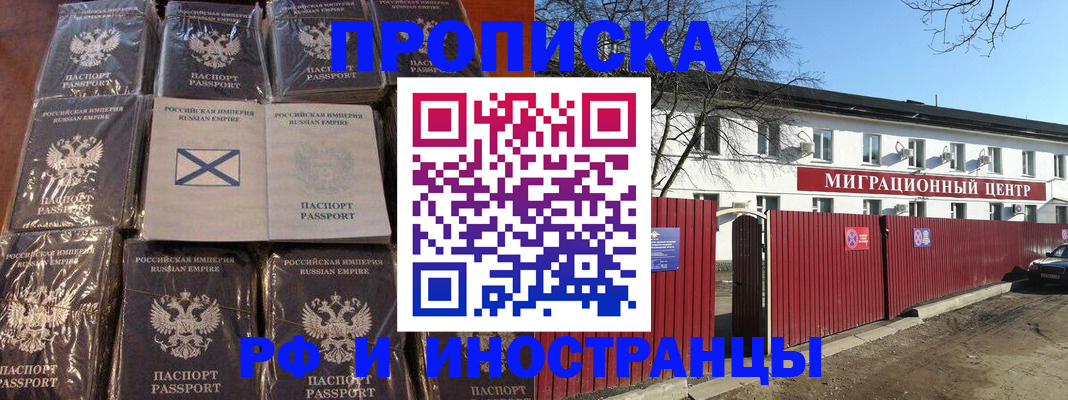 прописка иностранных граждан в Прохладном